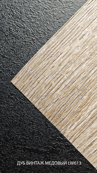 дуб винтаж медовый lw613